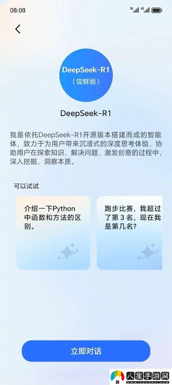 榮耀手機新上線(xiàn)DeepSeek模型