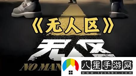 探索極限與孤獨