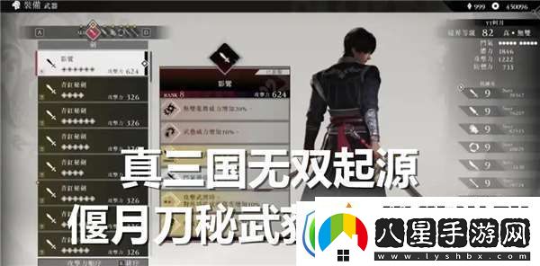 真三國無(wú)雙起源偃月刀秘武怎么獲得