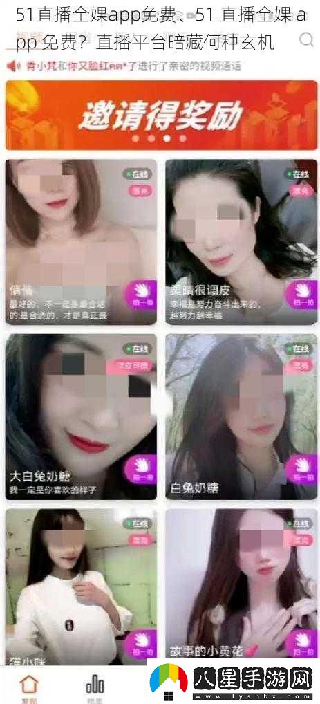 51直播全婐app免費、51直播全婐app免費直播平臺暗藏何種玄機