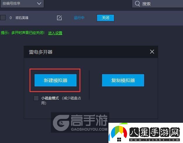 原創(chuàng  )頑石英雄怎么雙開(kāi)、多開(kāi)