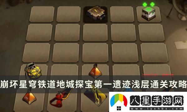 崩壞星穹鐵道地城探寶第一遺跡淺層怎么過(guò)