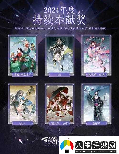 陰陽(yáng)師百聞牌半周年慶典