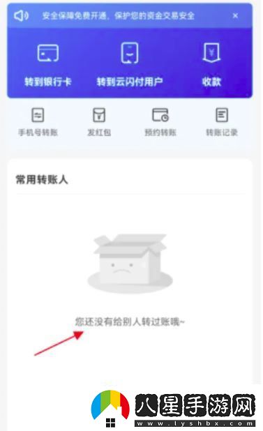 云閃付轉賬記錄怎么刪除