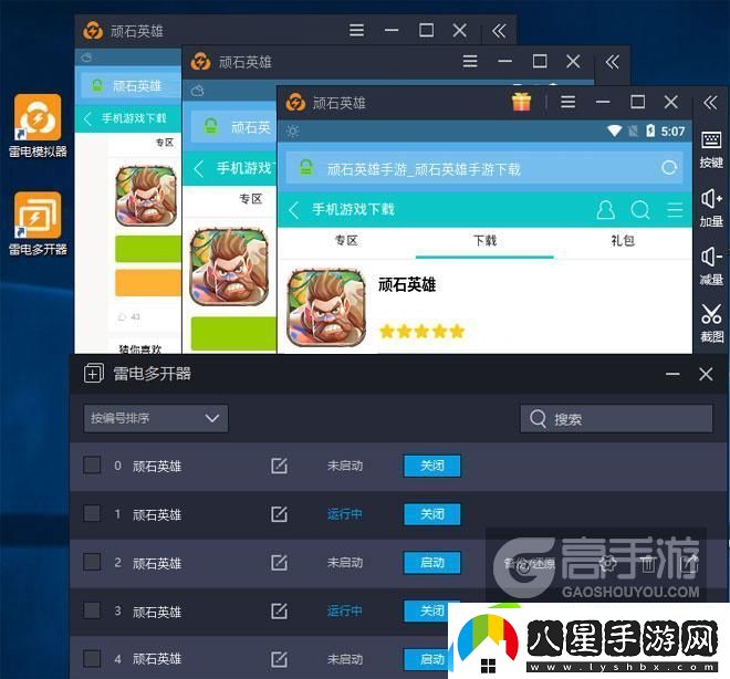 原創(chuàng  )頑石英雄怎么雙開(kāi)、多開(kāi)