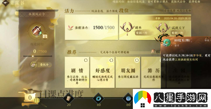 逆水寒手游委托令怎么獲得