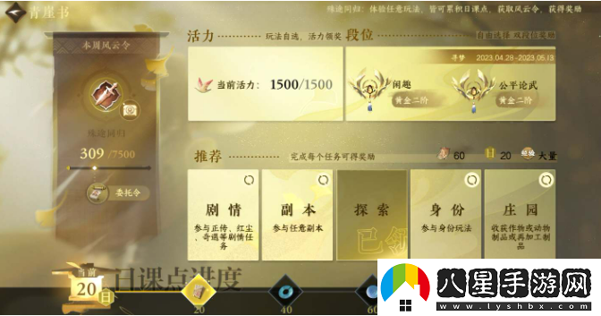 逆水寒手游委托令怎么獲得