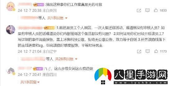 國產(chǎn)乙女游戲月影別墅出現辱女不雅稱(chēng)呼！官方滑跪道歉