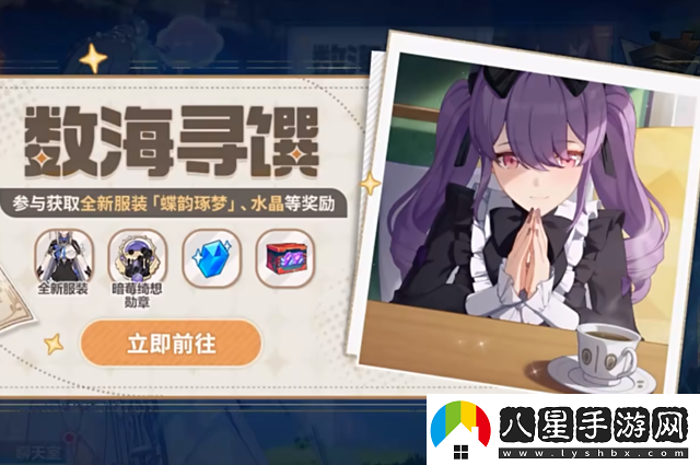崩壞3數海尋饌三期菜譜有哪些崩壞3數海尋饌三期菜譜介紹
