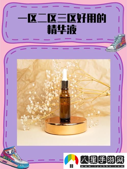國產(chǎn)一區二區三區四區精華液毛