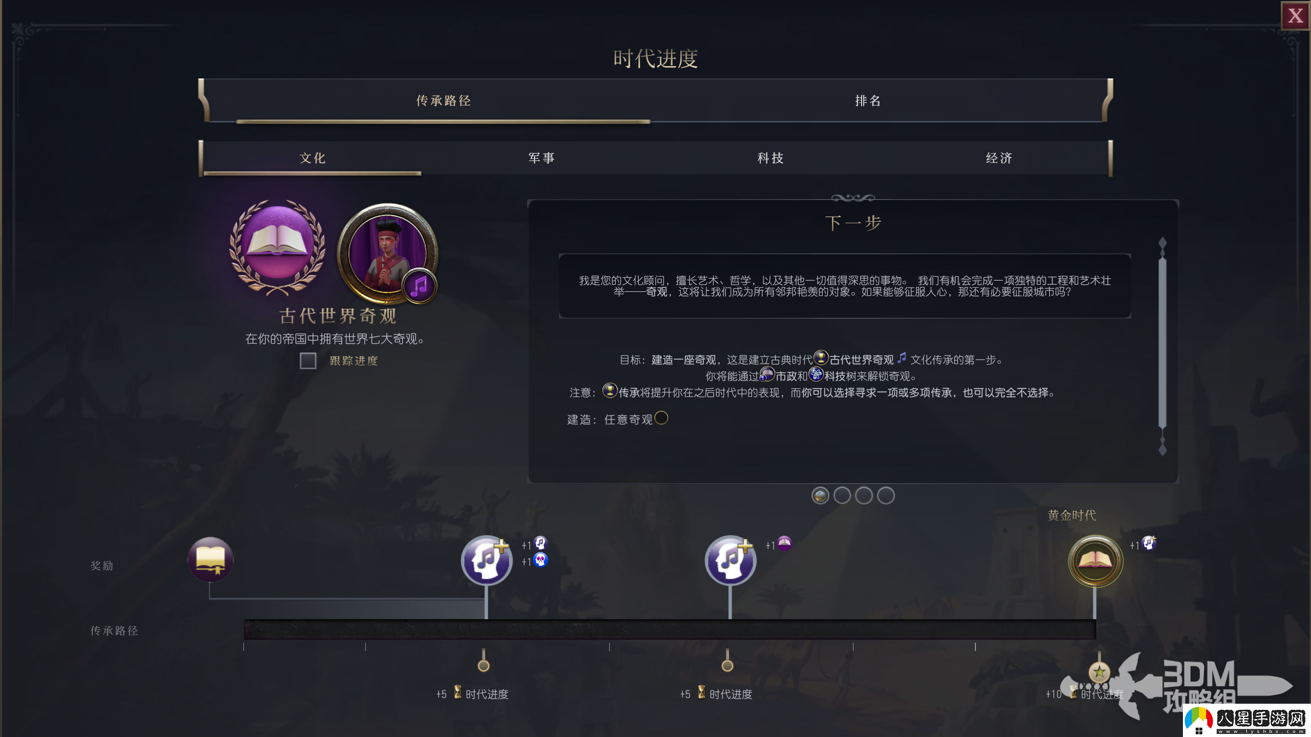 文明7文化建設傳承不同時(shí)代目標介紹