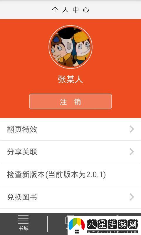 愛(ài)洋蔥閱讀app下載愛(ài)洋蔥閱讀手機版下載v3.1.4