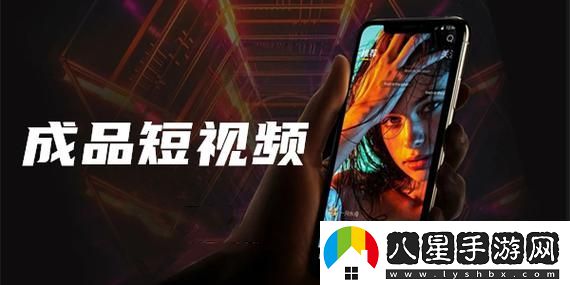 探索創(chuàng  )意與樂(lè )趣的奧秘——18款成品短視頻應用推薦
