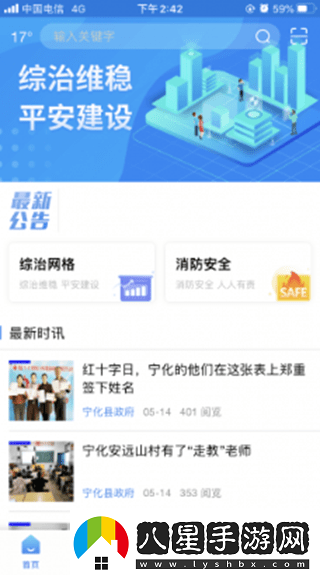 數字寧化app下載安裝