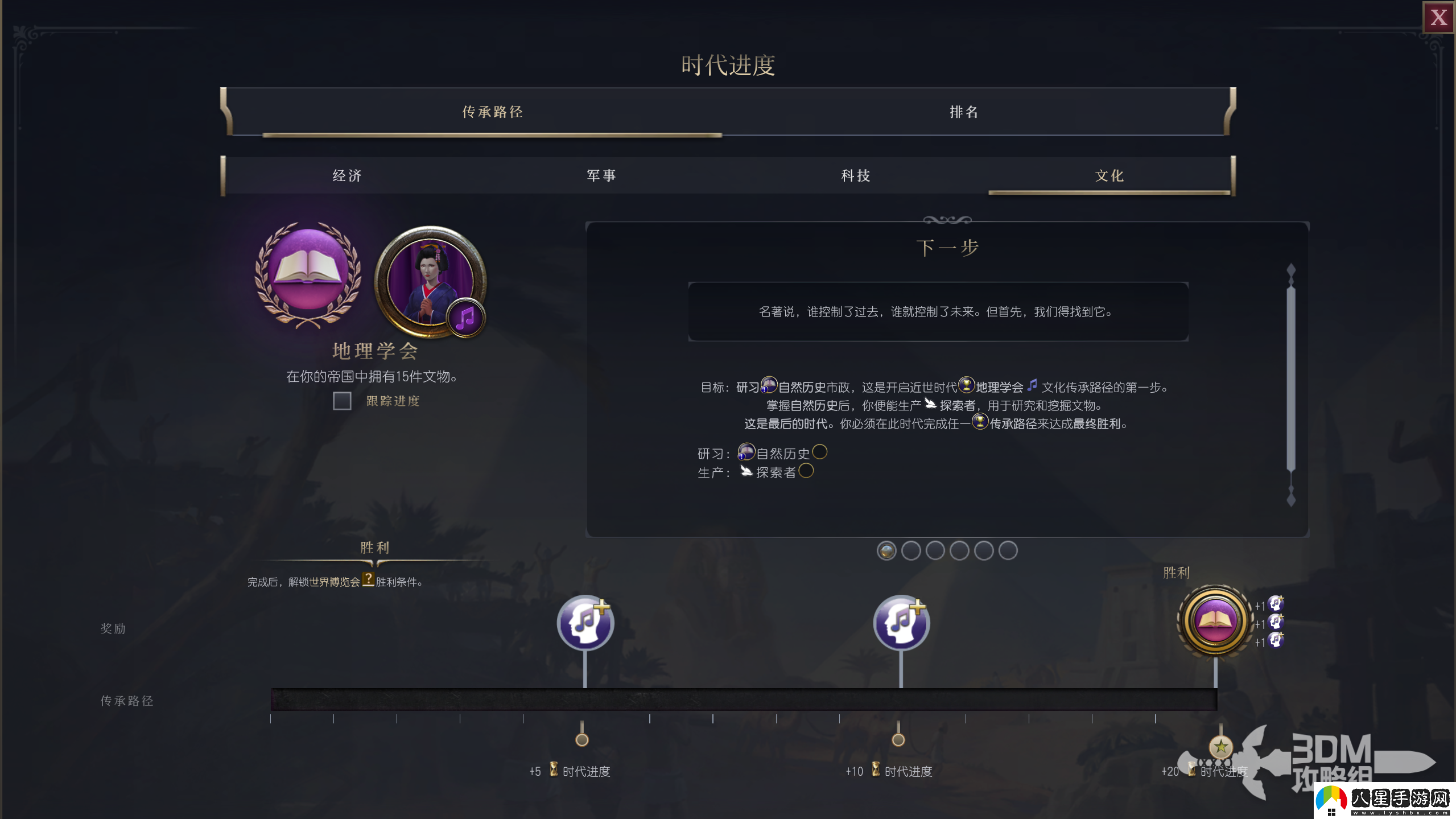 文明7文化建設傳承不同時(shí)代目標介紹