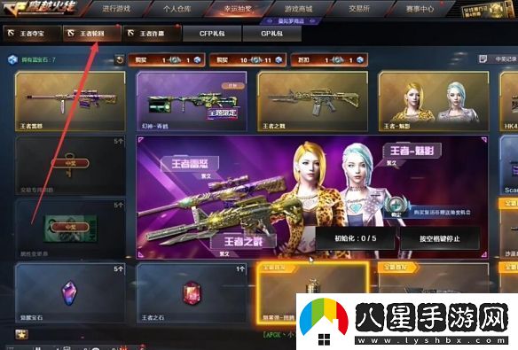 CF王者輪回在哪里
