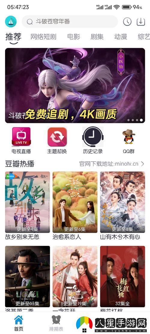體驗麻花影視在線(xiàn)看電視劇軟件