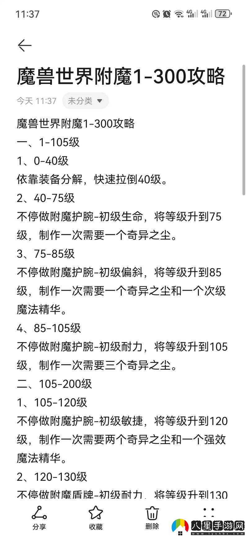 夢(mèng)幻模擬戰手游艾梅達附魔攻略
