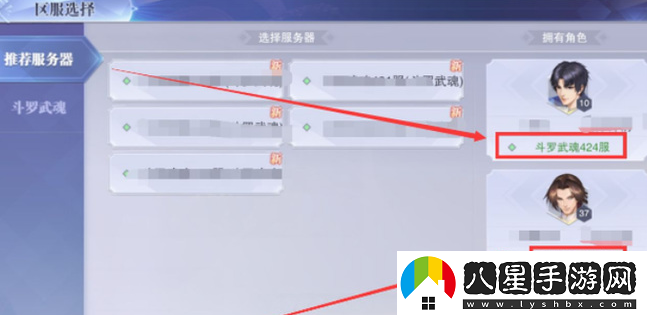 新斗羅大陸手游找回原來(lái)的區方法一覽
