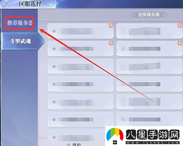 新斗羅大陸手游找回原來(lái)的區方法一覽