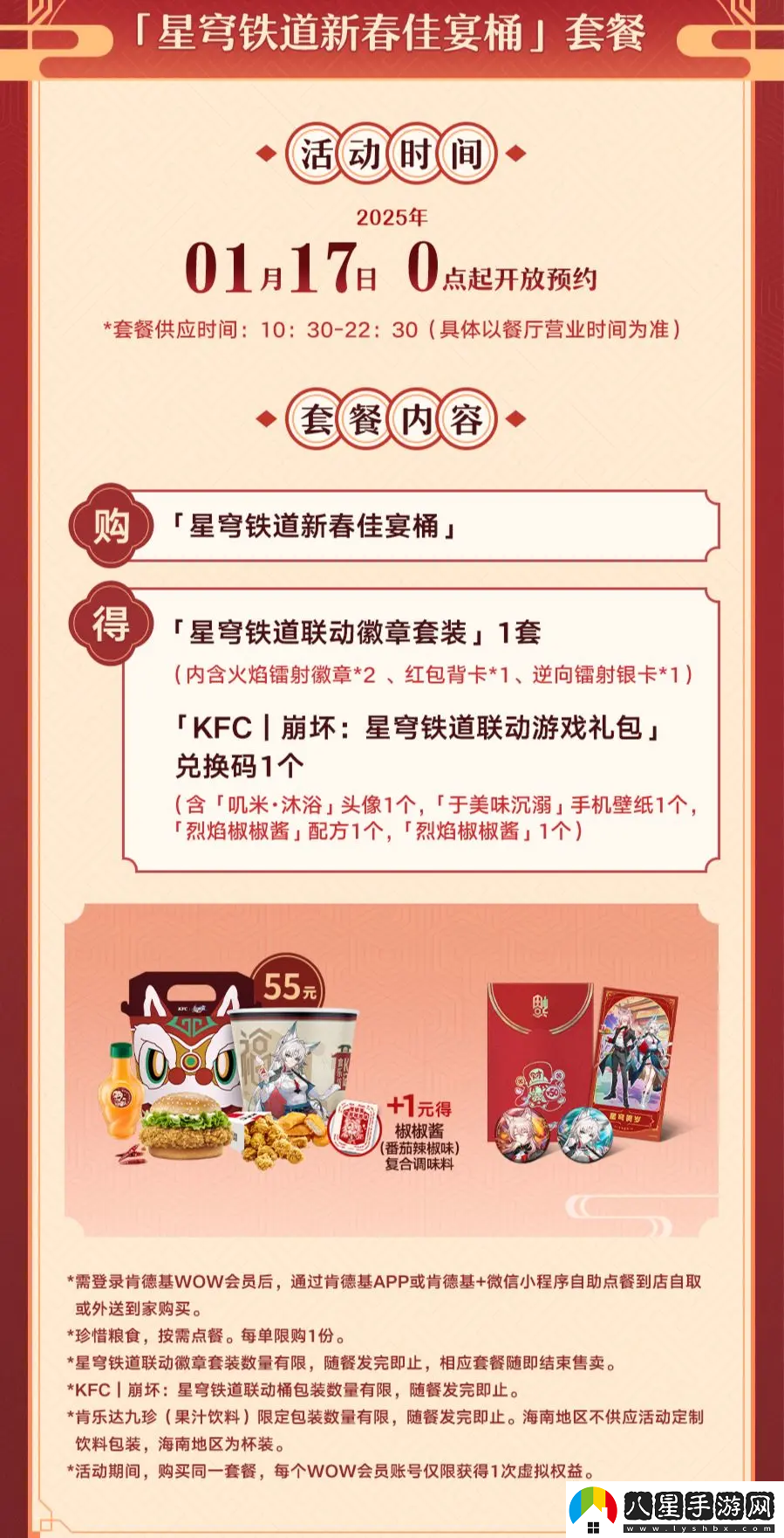 崩壞星穹鐵道肯德基聯(lián)動(dòng)1.17號開(kāi)啟線(xiàn)下活動(dòng)口號尬出新境界