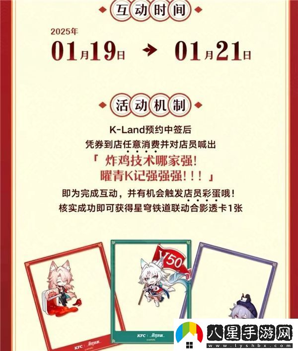 崩壞星穹鐵道肯德基聯(lián)動(dòng)1.17號開(kāi)啟線(xiàn)下活動(dòng)口號尬出新境界