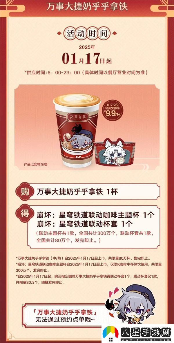 崩壞星穹鐵道肯德基聯(lián)動(dòng)1.17號開(kāi)啟線(xiàn)下活動(dòng)口號尬出新境界