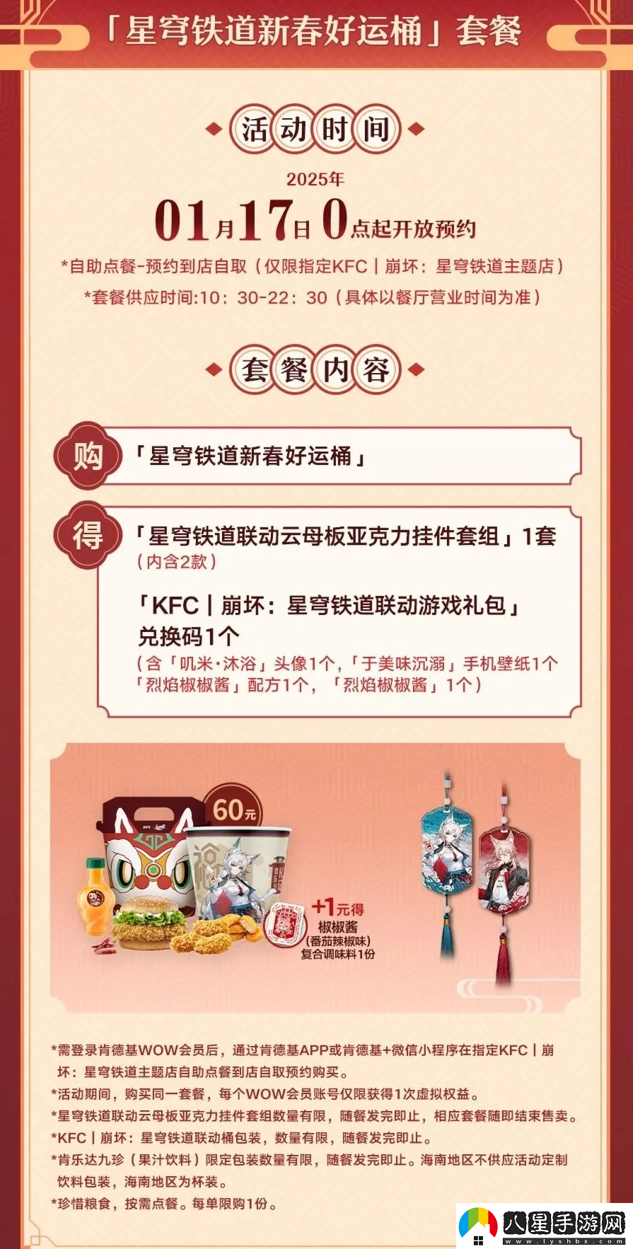 崩壞星穹鐵道肯德基聯(lián)動(dòng)1.17號開(kāi)啟線(xiàn)下活動(dòng)口號尬出新境界