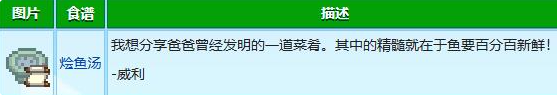 星露谷物語(yǔ)威利紅心事件怎么做