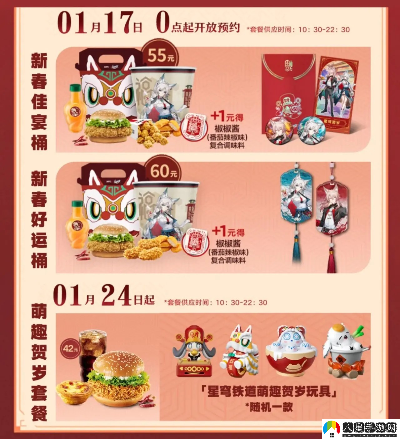 崩壞星穹鐵道肯德基聯(lián)動(dòng)1.17號開(kāi)啟線(xiàn)下活動(dòng)口號尬出新境界