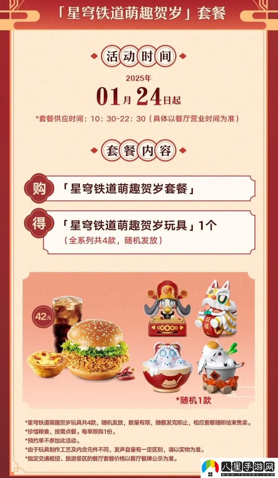 崩壞星穹鐵道肯德基聯(lián)動(dòng)1.17號開(kāi)啟線(xiàn)下活動(dòng)口號尬出新境界