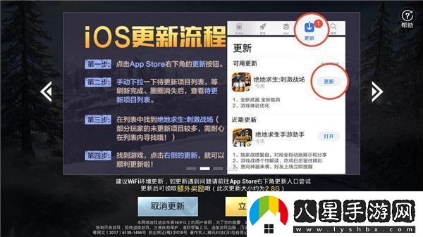 和平精英蘋(píng)果商店更新不了解決方法