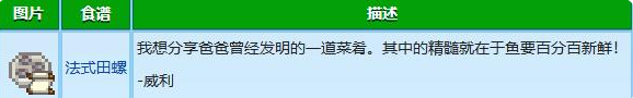 星露谷物語(yǔ)威利紅心事件怎么做