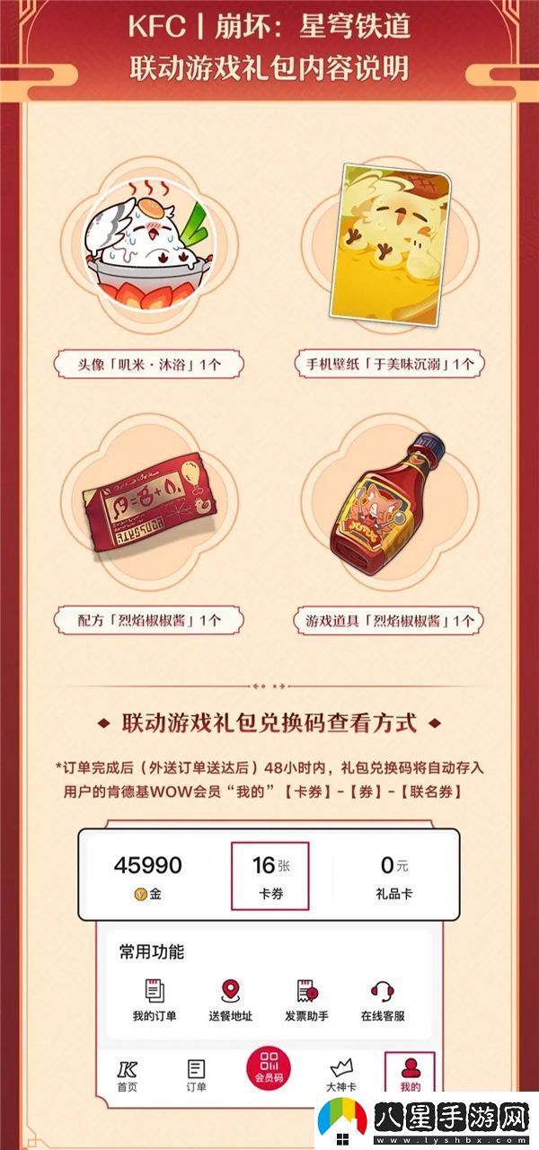 崩壞星穹鐵道肯德基聯(lián)動(dòng)1.17號開(kāi)啟線(xiàn)下活動(dòng)口號尬出新境界