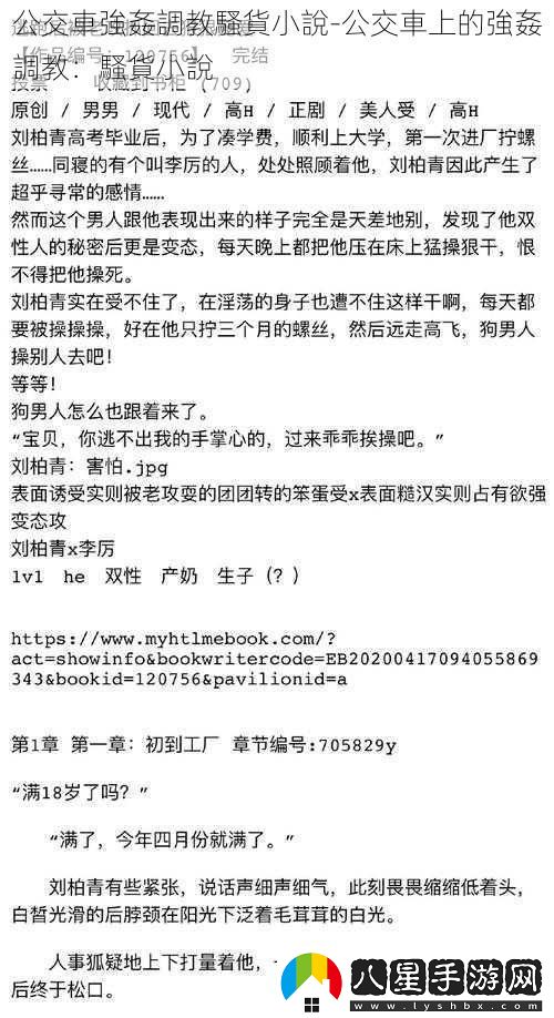 公交車(chē)強姦調教騷貨小說(shuō)