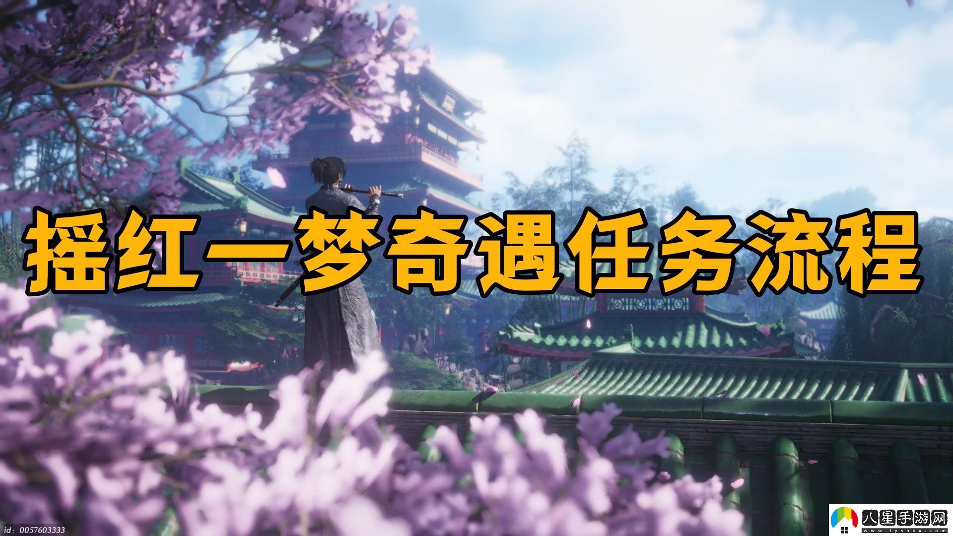 燕云十六聲手游搖紅一夢(mèng)奇遇任務(wù)流程