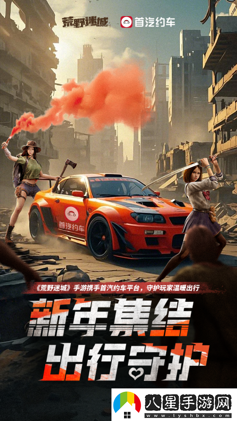 荒野迷城X首汽約車(chē)