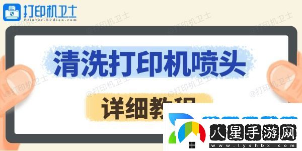 怎么清洗打印機噴頭