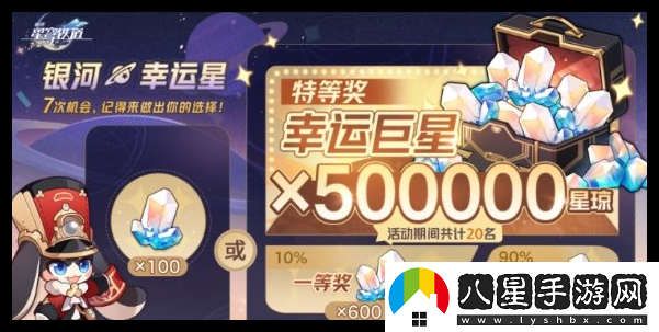 崩壞星穹鐵道銀河幸運星50萬(wàn)星瓊怎么抽
