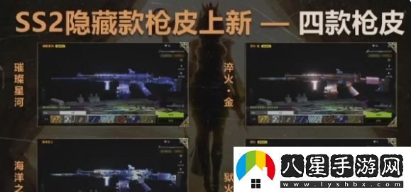 螢火突擊ss2新槍皮盤(pán)點(diǎn)