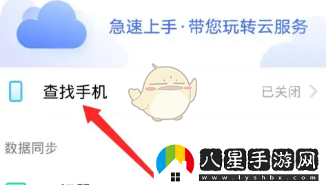 vivo云服務(wù)添加綁定設備方法