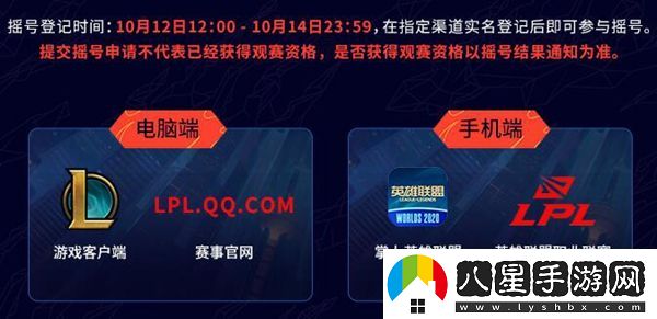S10全球總決賽門(mén)票登記要求介紹