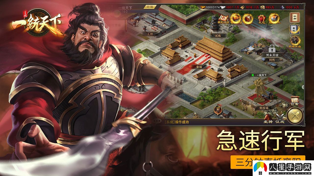 三國一統天下如何在電腦上玩ios版