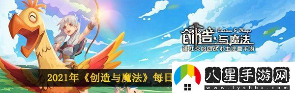 創(chuàng  )造與魔法6月2日兌換碼是什么