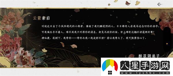 燕云十六聲手游加入醉花陰門(mén)派的方法