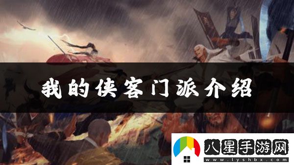 我的俠客天地會(huì )香字分舵位置介紹