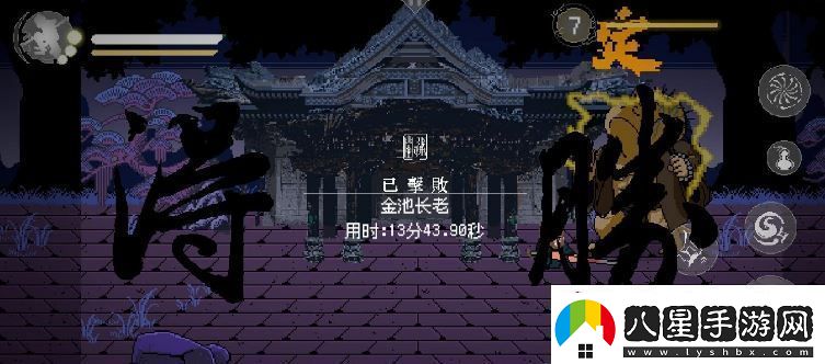 黑神話(huà)像素版2.0攻略