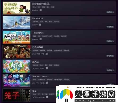 新品節熱門(mén)種田游戲露瑪島21日發(fā)售
