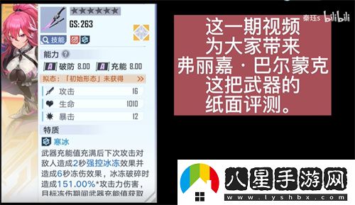 幻塔弗麗嘉強度怎么樣