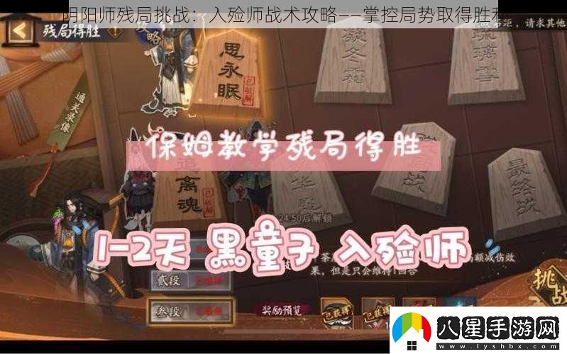 陰陽(yáng)師殘局挑戰